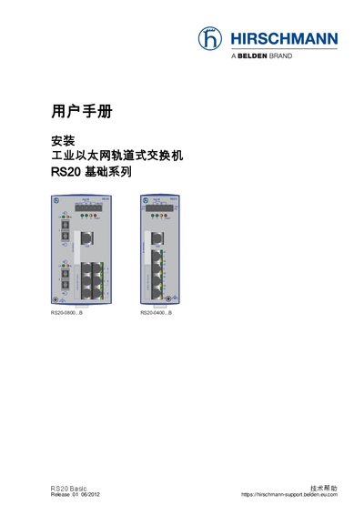Hirschmann RS20 Basic Industrial Ethernet Switch User Manual - cover page