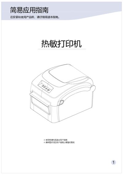 Thermal Printer User Guide - cover page
