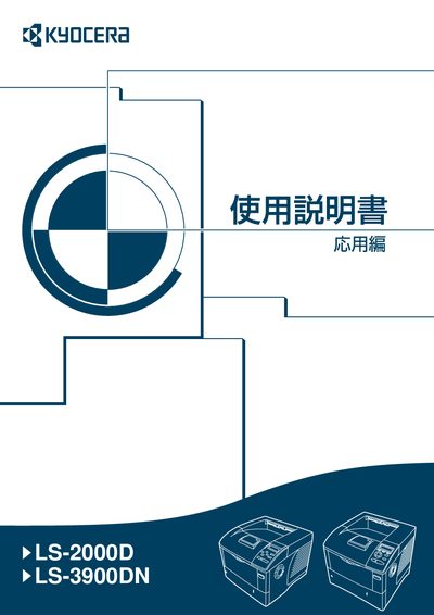 KYOCERA Printer LS-2000D LS-3900DNManual - cover page
