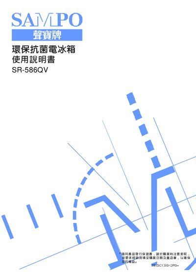 SR-586QV Refrigerator Owner's Manual - cover page