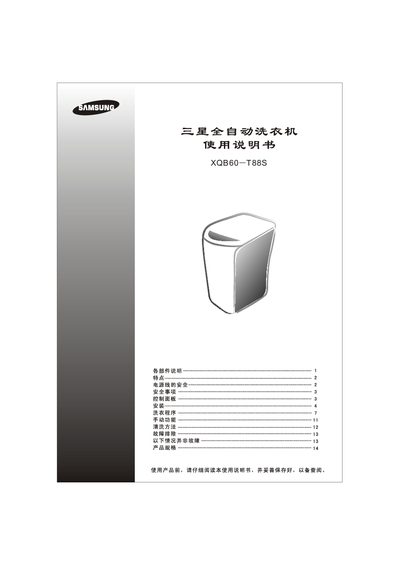 samsung XQB60-T88Sautomate washing machine Manual - cover page