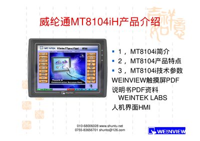 Weinview MT8104iH HMI User Manual - cover page