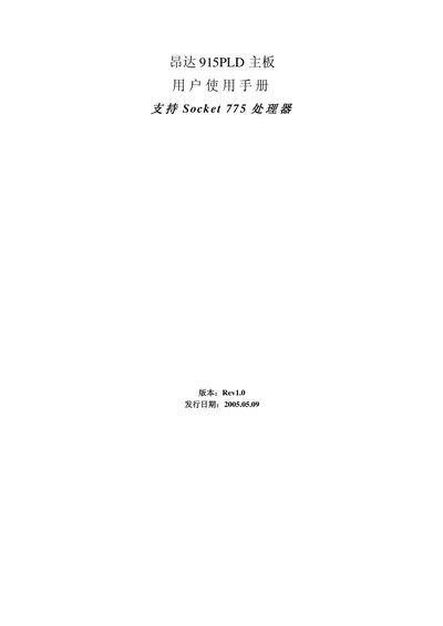 ONDA 915PLD Motherboard User Manual - cover page