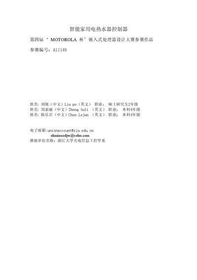 LZC-Ι Smart Home Water Heater Controller Application Note - cover page