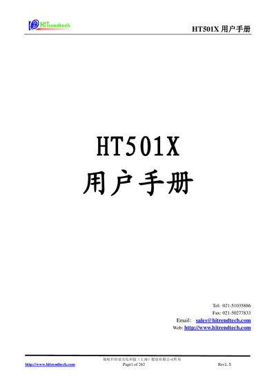 Hitrend HT501X User Manual - cover page