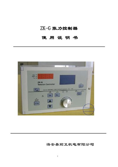 Qianwei ZK-G Tension Controller User Manual - cover page