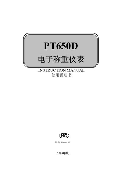 Zhuhai Chimei PT650D Weighing Instrument User Manual - cover page
