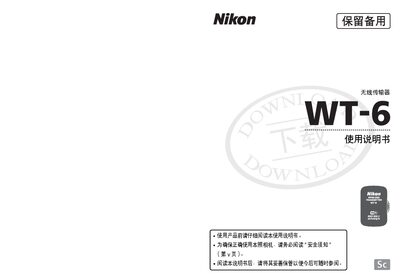 Nikon WT-6 Wireless Transmitter User Manual - cover page