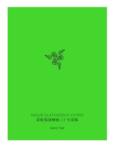 Razer DeathAdder V3 Pro User Guide - cover page