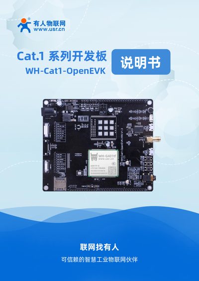 USR WH-Cat1-OpenEVK Development Board User Manual - cover page