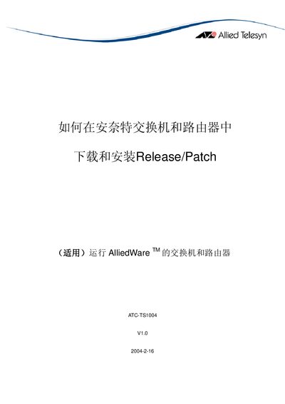 Allied Telesyn ATC-TS1004 V1.0 Release/Patch Installation Guide - cover page
