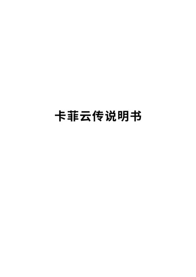 CamFi YunChuan User Manual - cover page