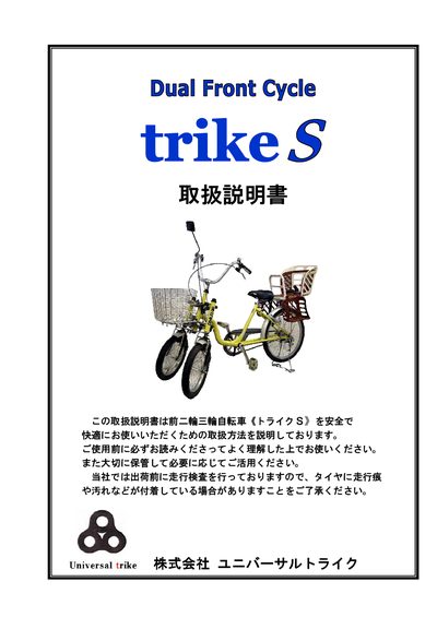 Universaltrike Trike S User Manual