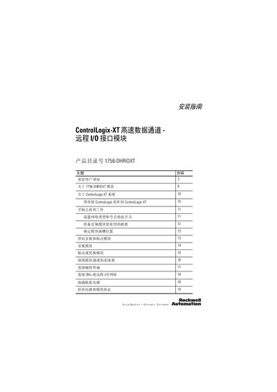 Rockwell Automation 1756-DHRIOXT Remote I/O Interface Module Installation Guide - cover page