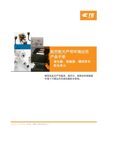 TE Connectivity Relays, Contactors, Solenoids and Power Distribution Units Product Manual - cover page
