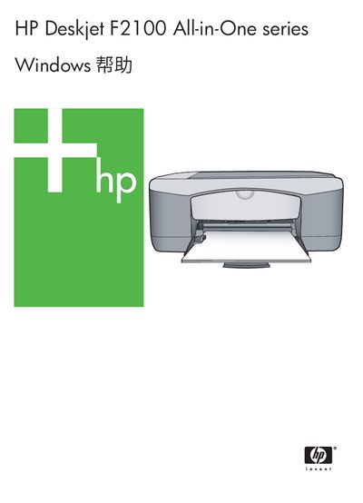 HP Deskjet F2100 All-in-One Series User Manual - cover page