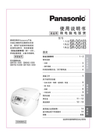 Panasonic SR-DG103 / SR-DG153 / SR-DG183 Micro Computer Rice Cooker User Manual - cover page