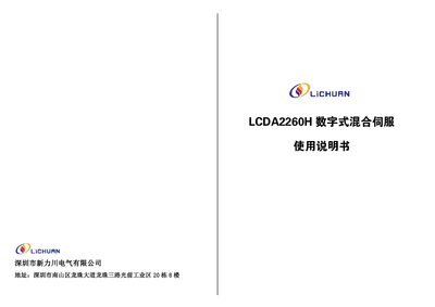 Xinlichuan LDCA 2260 H Digital Hybrid Servo User Manual - cover page