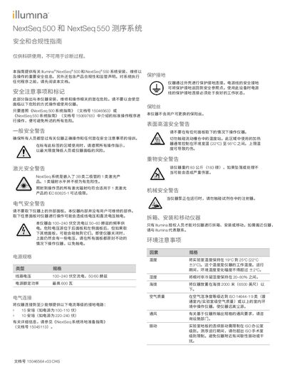 Illumina NextSeq500 and NextSeq550 Sequencing System Safety and Compliance Guide - cover page