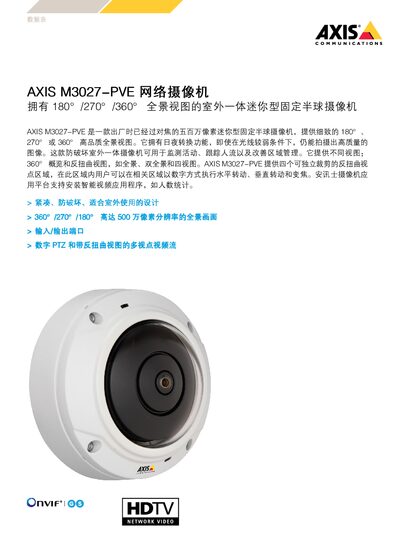 Axis M3027-PVE Network Camera Product Data Sheet - cover page