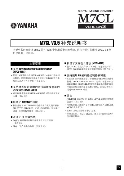 Yamaha M7CL Version 3 Digital Mixing Console Firmware Update Supplemental Manual - cover page
