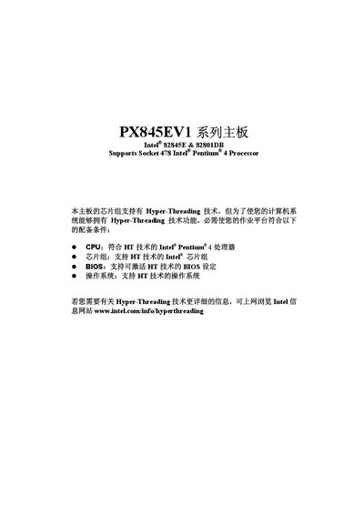 PX845EV1 Motherboard User Manual - cover page