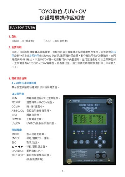 TOYO TDOU-33 Protection Relay Operation Manual - cover page