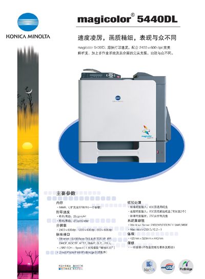 Konica Minolta magicolor 5430DL/5440DL Printer Manual - cover page