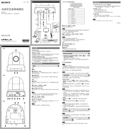 Sony SRG-301SE Video Camera User Manual - cover page