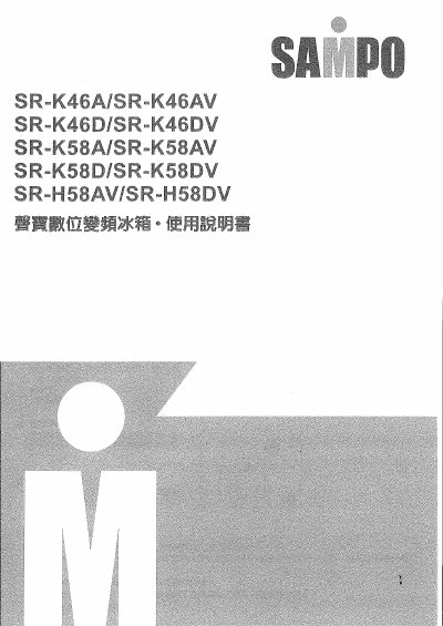 SAMPO SR-K46A/K46AV/K46D/K46DV/K58A/K58AV/K58D/K58DV/K58D/K58DV/H58AV/H58DV Refrigerator Manual - cover page