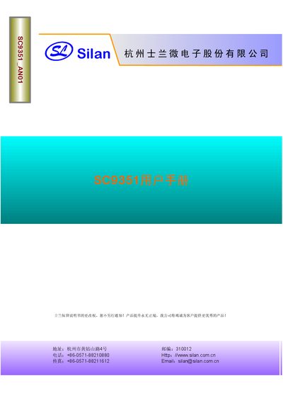 Silan SC9351 MCU User Manual