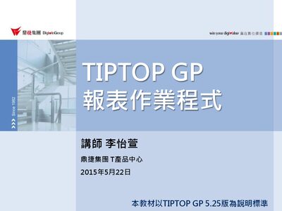 TIPTOP GP 5.25 Report Program User Manual - cover page