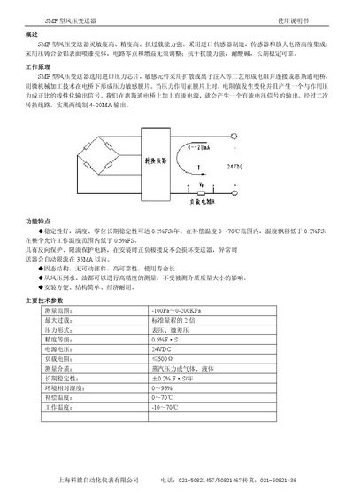Keqi SMF/WMF Wind Pressure Transmitter User Manual - cover page