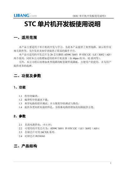 STC X051/X052 Microcontroller Development Board User Manual - cover page