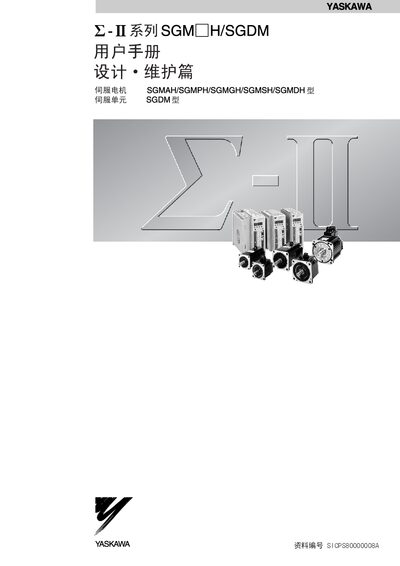 Yaskawa Σ‑II Series Servo Motor and Servo Unit User Manual - cover page