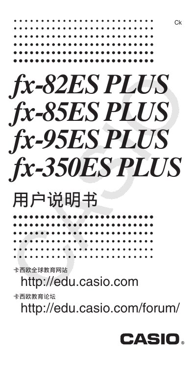 Casio fx-82ES PLUS / fx-85ES PLUS / fx-95ES PLUS / fx-350ES PLUS User Manual - cover page