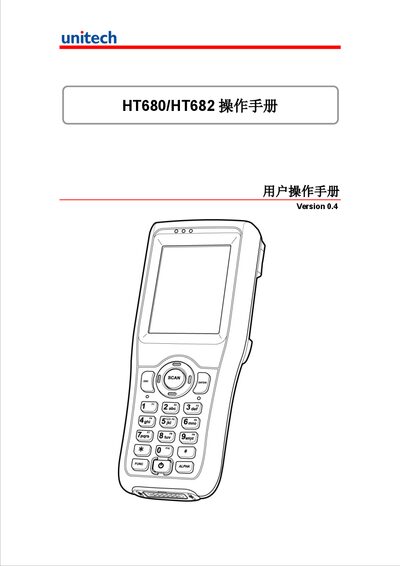 Unitech HT680/HT682 User Manual - cover page