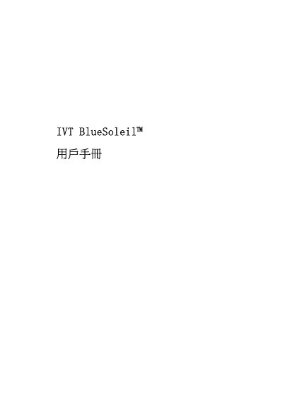 IVT BlueSoleil User Manual