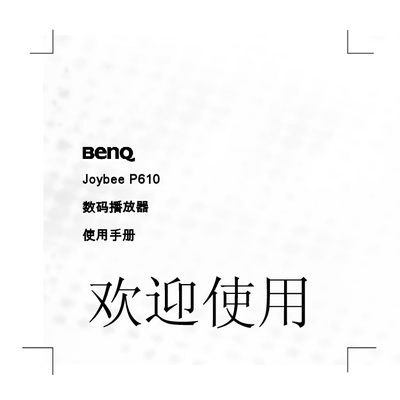 BenQ Joybee P610 Digital Player Manual - cover page