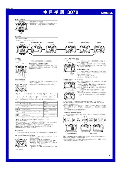 Casio 3079 Watch User Manual - cover page