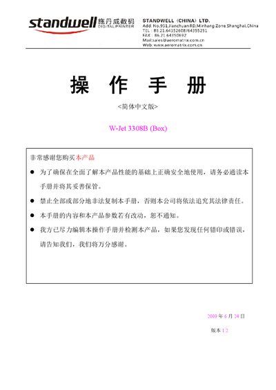 W-Jet 3308B (Box) Spray Printer Operation Manual