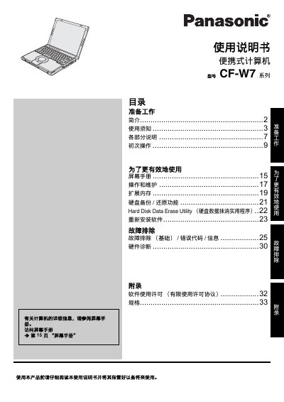 Panasonic CF-W7 Portable Computer User Manual - cover page