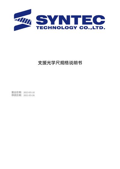 Optical Encoder Specification Sheet - cover page