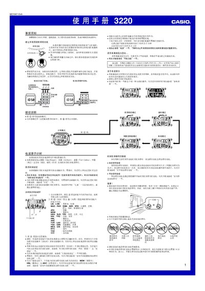 Casio 3220 Watch User Manual - cover page