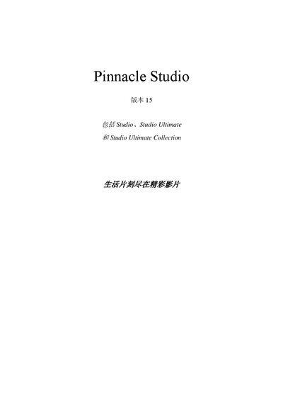 Pinnacle Studio 15 User Manual