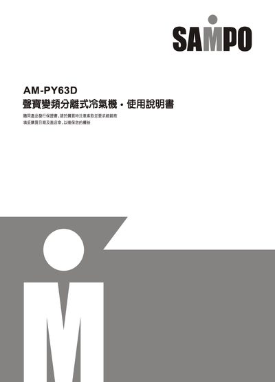 Sampo AM-PY63D Air Conditioner User Manual - cover page