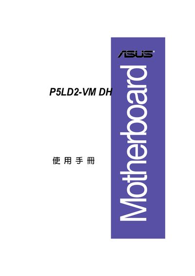ASUS P5LD2-VM DH Motherboard User Manual