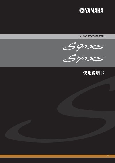 Yamaha S90XS / S70XS User Manual