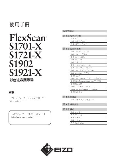 EIZO FlexScan S1701-X, S1721-X, S1902, S1921-X User Manual - cover page