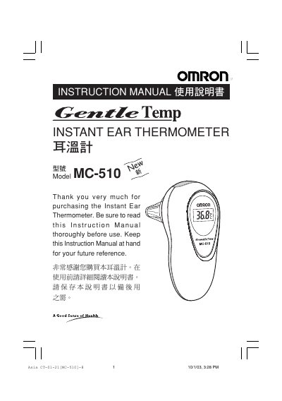 Omron MC-510 Instant Ear Thermometer User Manual - cover page